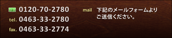 お問い合わせ先